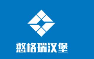 憨格瑞汉堡加盟