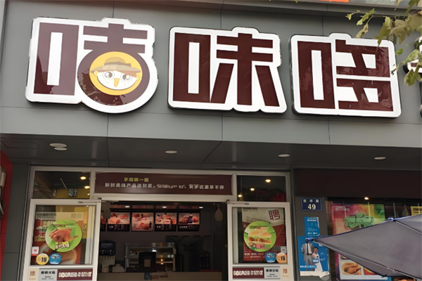 咭味哆汉堡 咭味哆汉堡