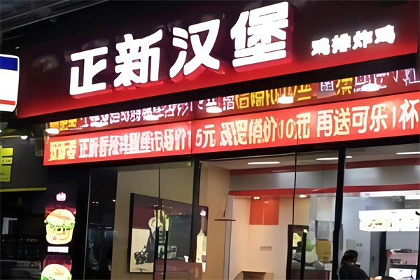 正新手工汉堡 正新手工汉堡