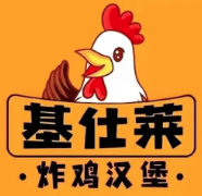基仕莱汉堡加盟