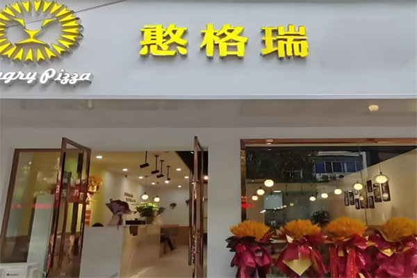 憨格瑞汉堡 憨格瑞汉堡