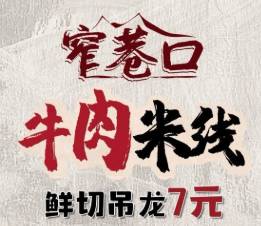 窄巷口生烫牛肉米线加盟