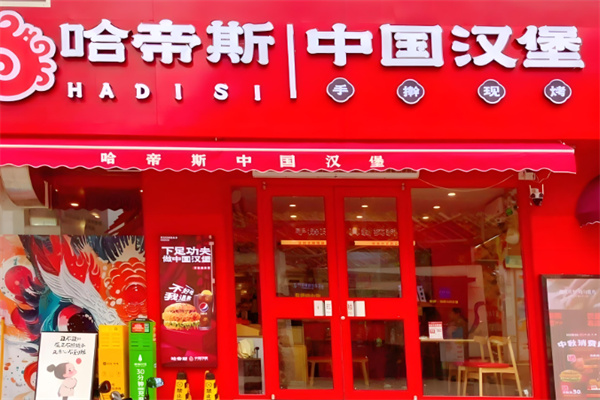 哈帝斯汉堡HOTTIES