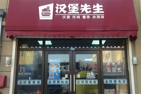 汉堡先生美食吧