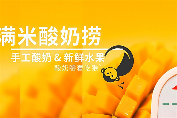 满米水果捞