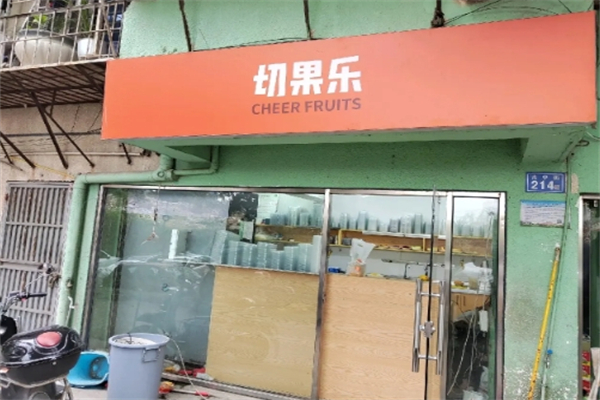 切果乐