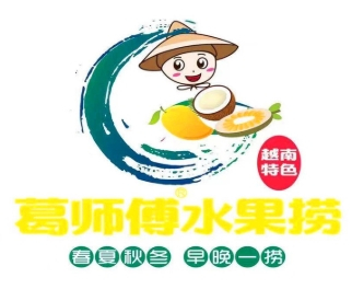 葛师傅水果捞加盟