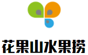 花果山水果捞