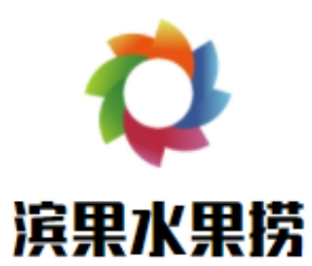 滨果水果捞加盟