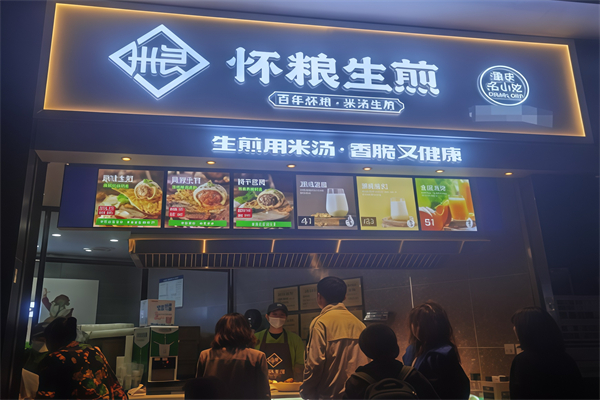 怀粮生煎包