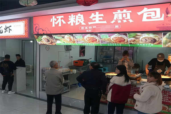 怀粮生煎包 怀粮生煎包