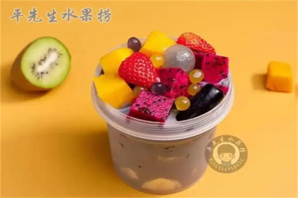 平先生水果捞