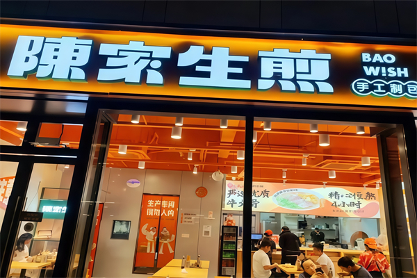 陈家生煎