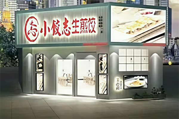 小饺志生煎饺