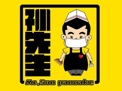 孙先生煎饼加盟