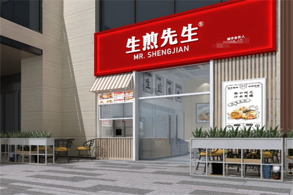 生煎先生