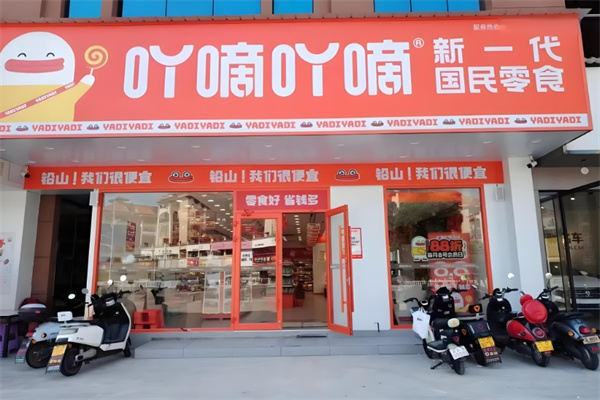 吖滴吖滴量贩零食