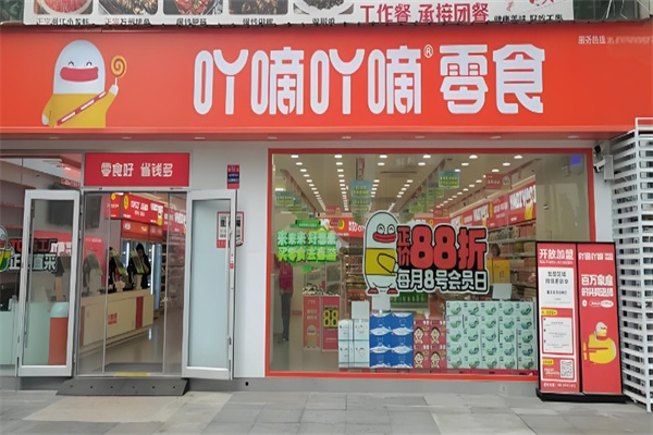 吖滴吖滴量贩零食
