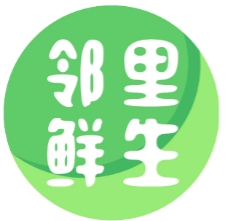 邻里生鲜超市