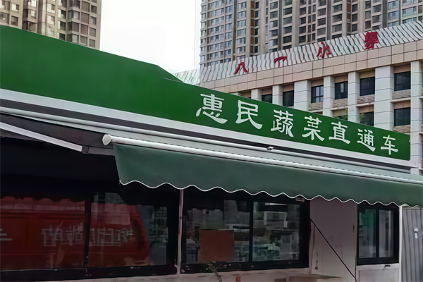 惠民蔬菜直通车