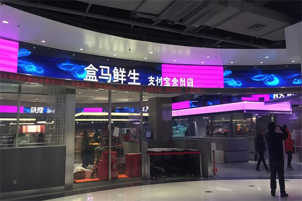 盒马超市 盒马超市