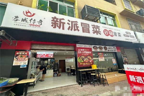 蓉城传奇冒菜