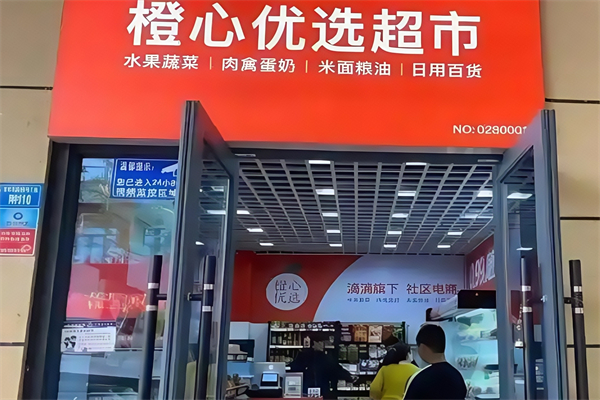 橙心优选