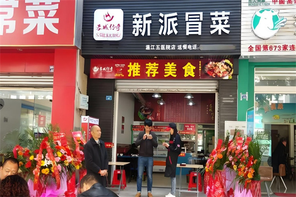 蓉城传奇冒菜