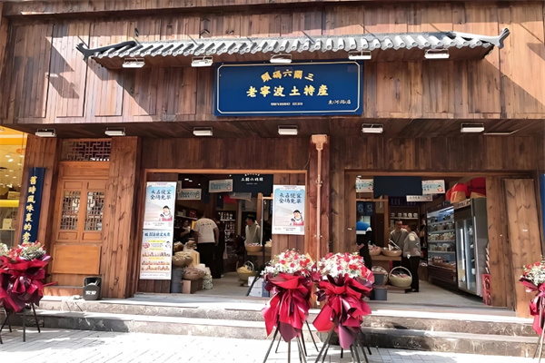 三关六码头零食