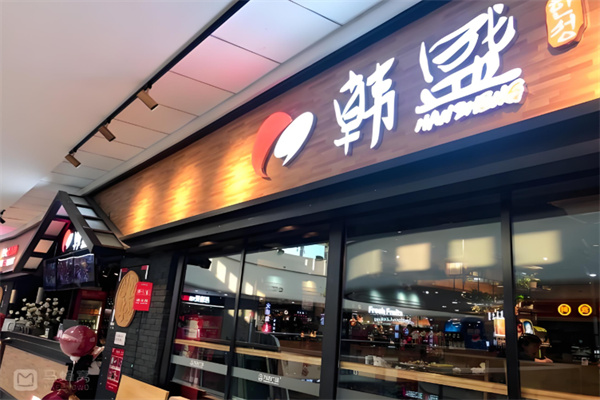 韩盛自助烤肉