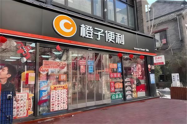 桔子便利店