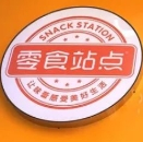 零食站点便利店