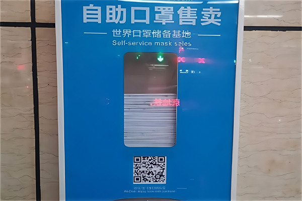 口罩自动售卖机 口罩自动售卖机