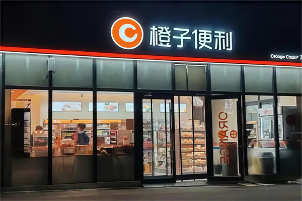 桔子便利店