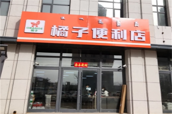 橘子便利店 橘子便利店