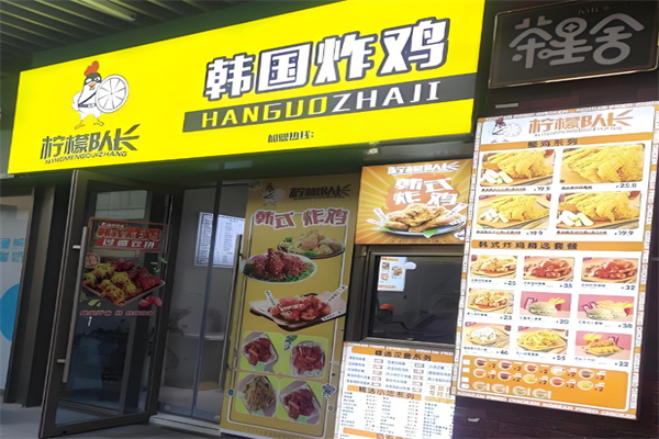 柠檬队长韩国炸鸡