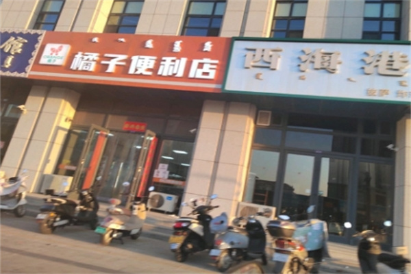 橘子便利店 橘子便利店