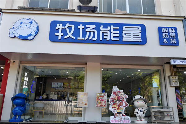 牧场能量奶茶 牧场能量奶茶