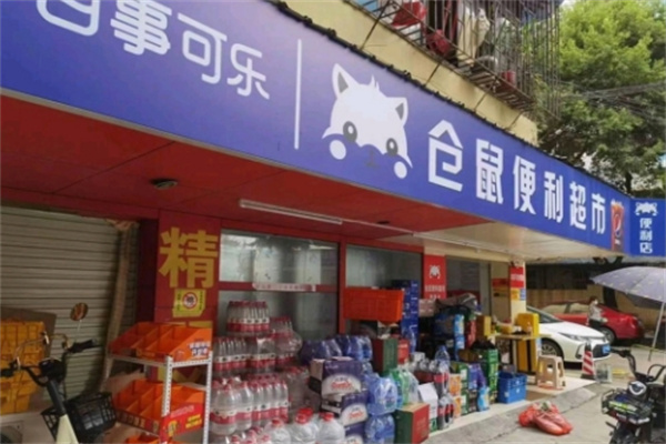 仓鼠便利店