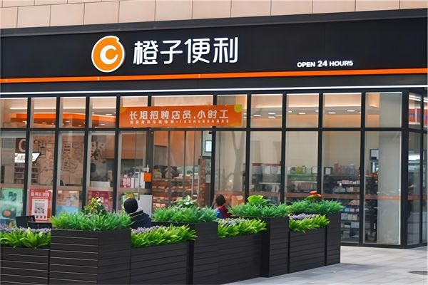 桔子便利店