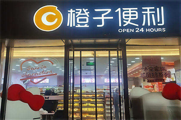 桔子便利店