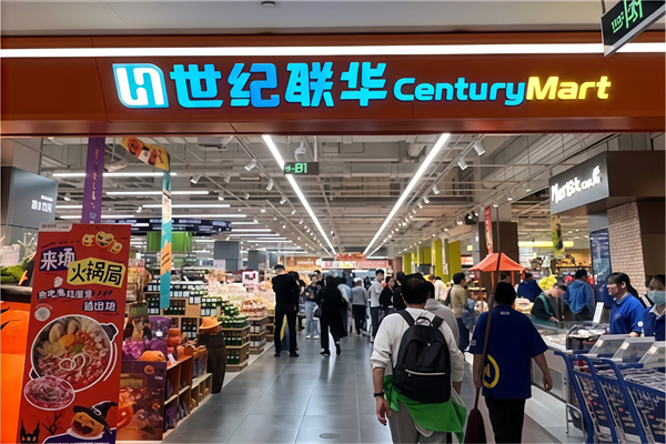 世纪联华便利店