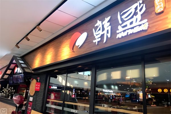 韩盛自助烤肉