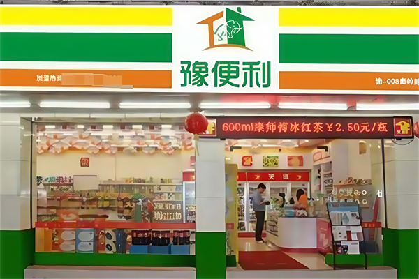 豫便利便利店