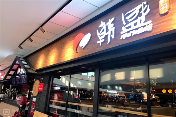 韩盛炭火自助烤肉