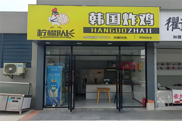 柠檬队长韩国炸鸡