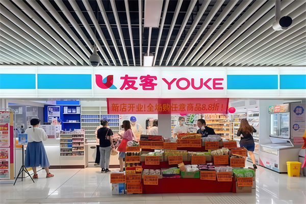 友客24小时便利店 友客24小时便利店