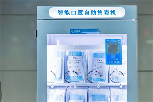 口罩自动售卖机
