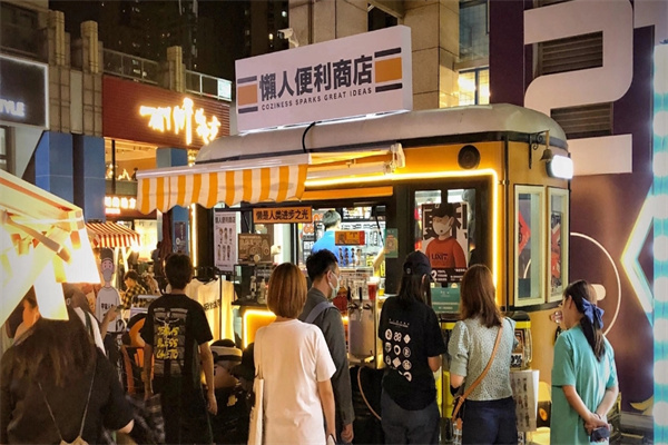 懒人便利店