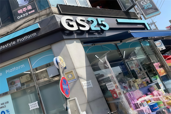 gs25便利店